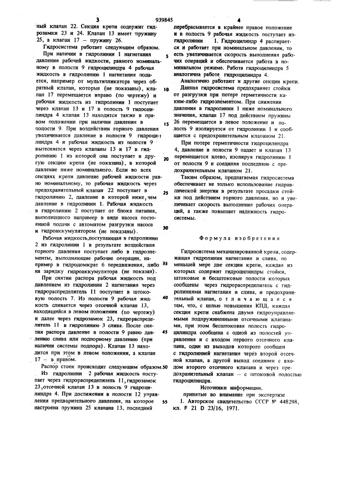 Гидросистема механизированной крепи (патент 939845)