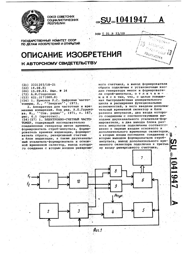 Электронно-счетный частотомер (патент 1041947)