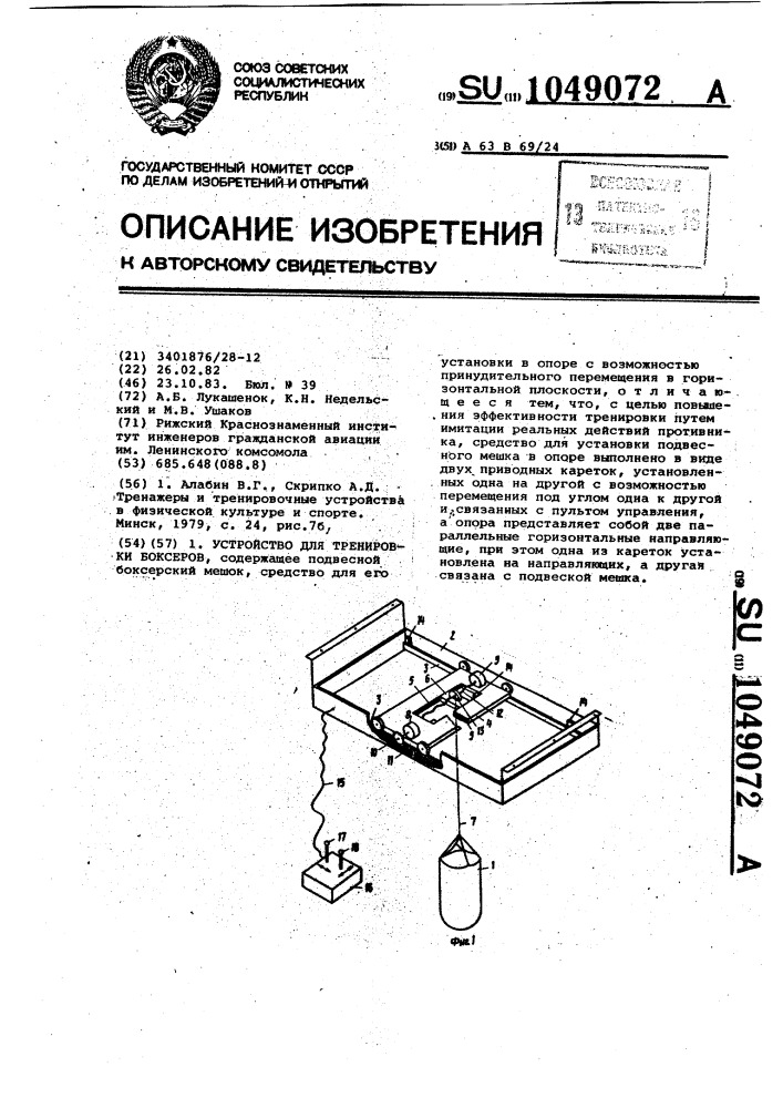 Устройство для тренировки боксеров (патент 1049072)