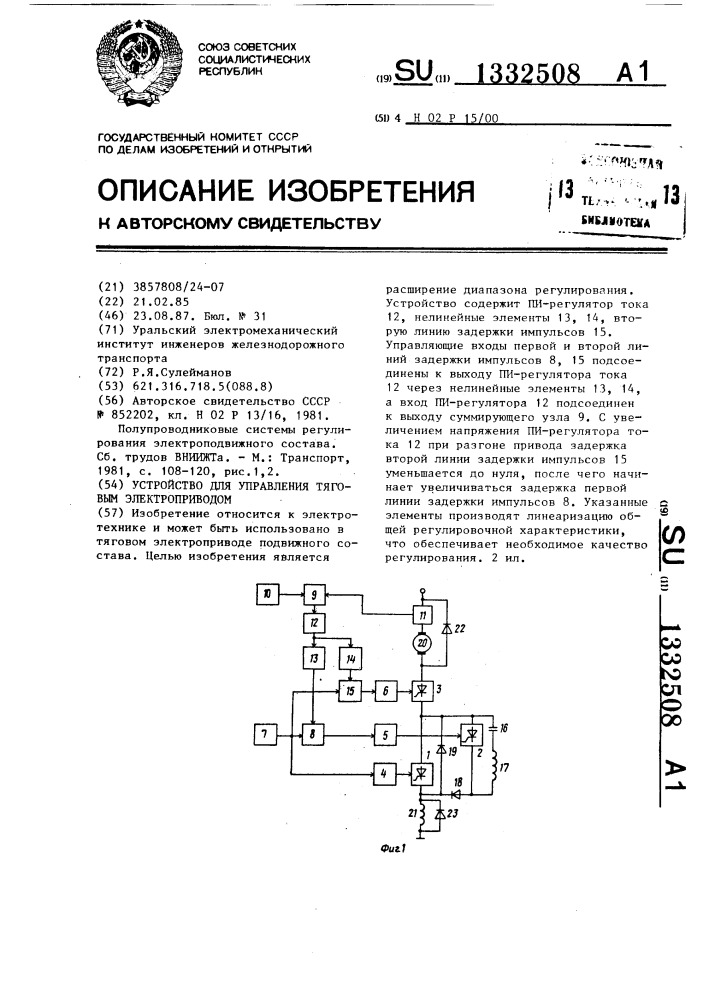 Устройство для управления тяговым электроприводом (патент 1332508)