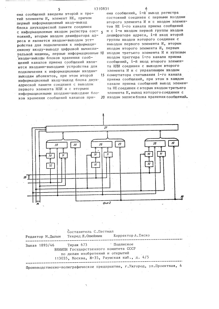 Многоканальное устройство для сопряжения абонентов с цифровой вычислительной машиной (патент 1310831)