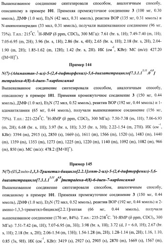 Новые лиганды каннабиоидных рецепторов, содержащие их фармацевтические композиции и способ их получения (патент 2420518)