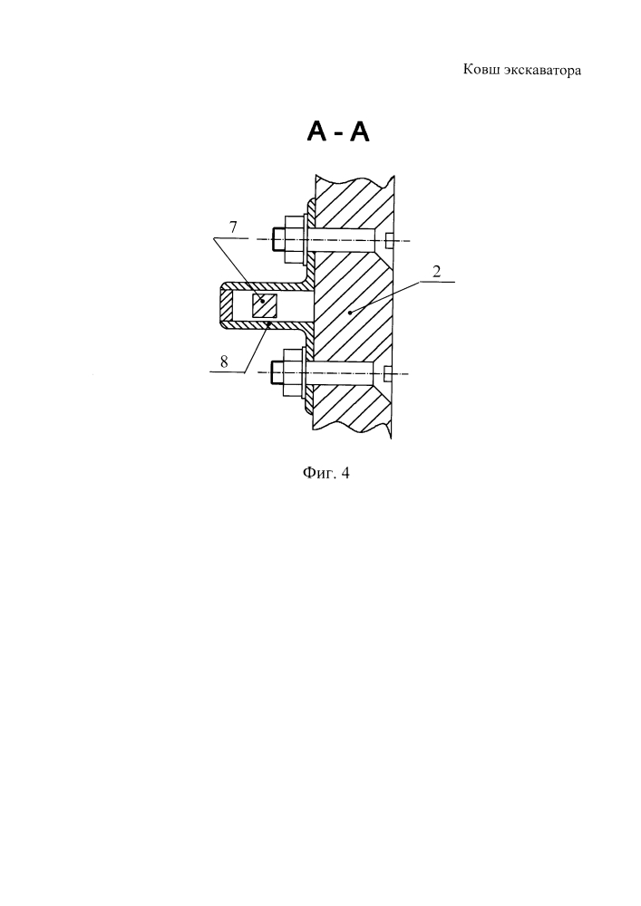 Ковш экскаватора (варианты) (патент 2597354)