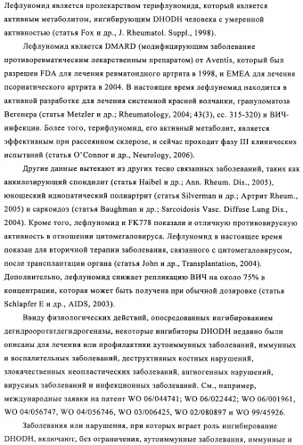 Производные азабифениламинобензойной кислоты в качестве ингибиторов dhodh (патент 2481334)