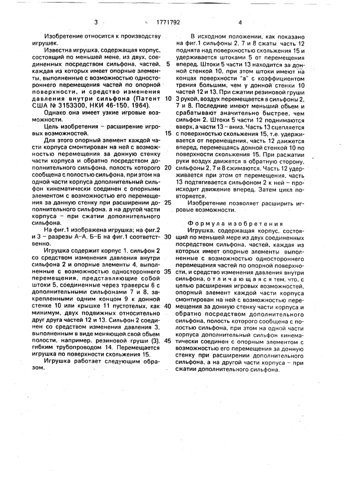 Игрушка (патент 1771792)