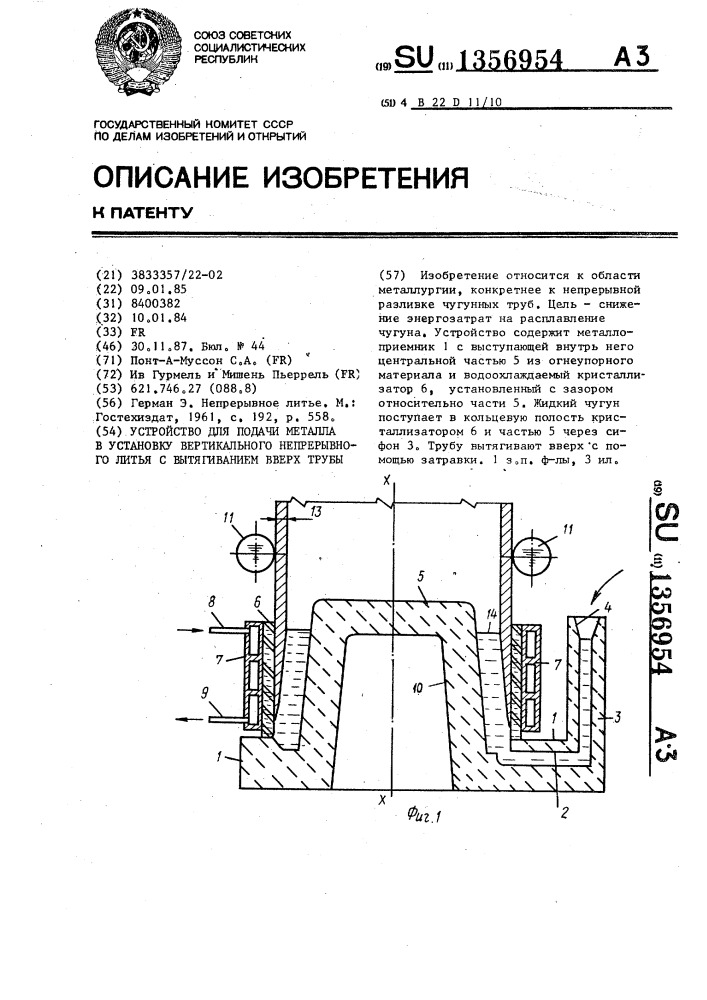 Устройство для подачи металла в установку вертикального непрерывного литья с вытягиванием вверх трубы (патент 1356954)
