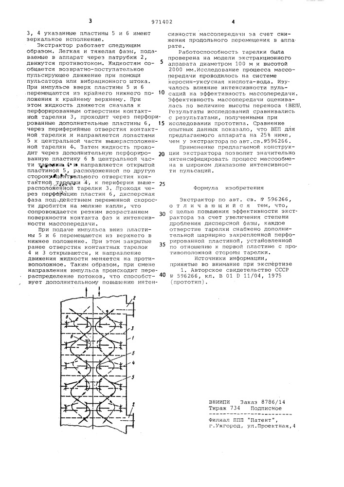 Экстрактор (патент 971402)