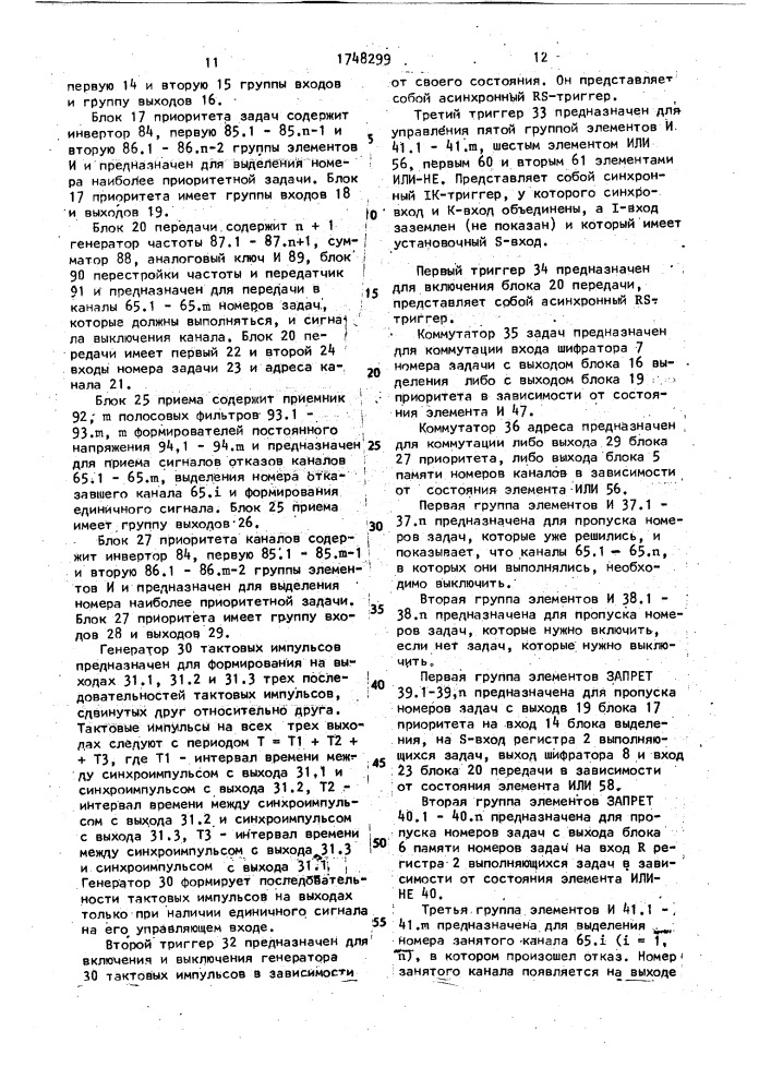 Многоканальное устройство для включения резервных радиостанций (патент 1748299)