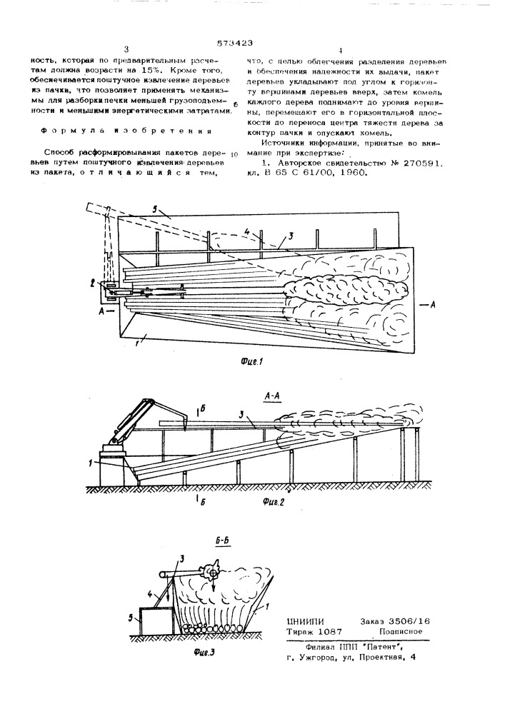 Способ расформирования пакетов деревьев (патент 573423)