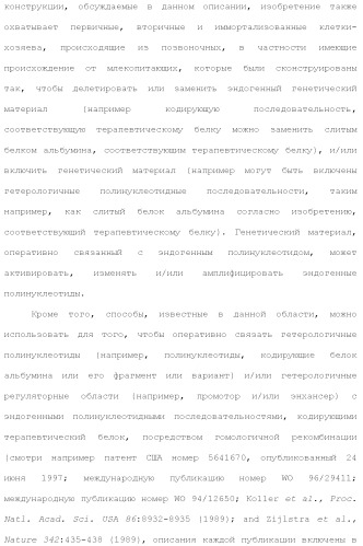 Слитые белки альбумина (патент 2369404)