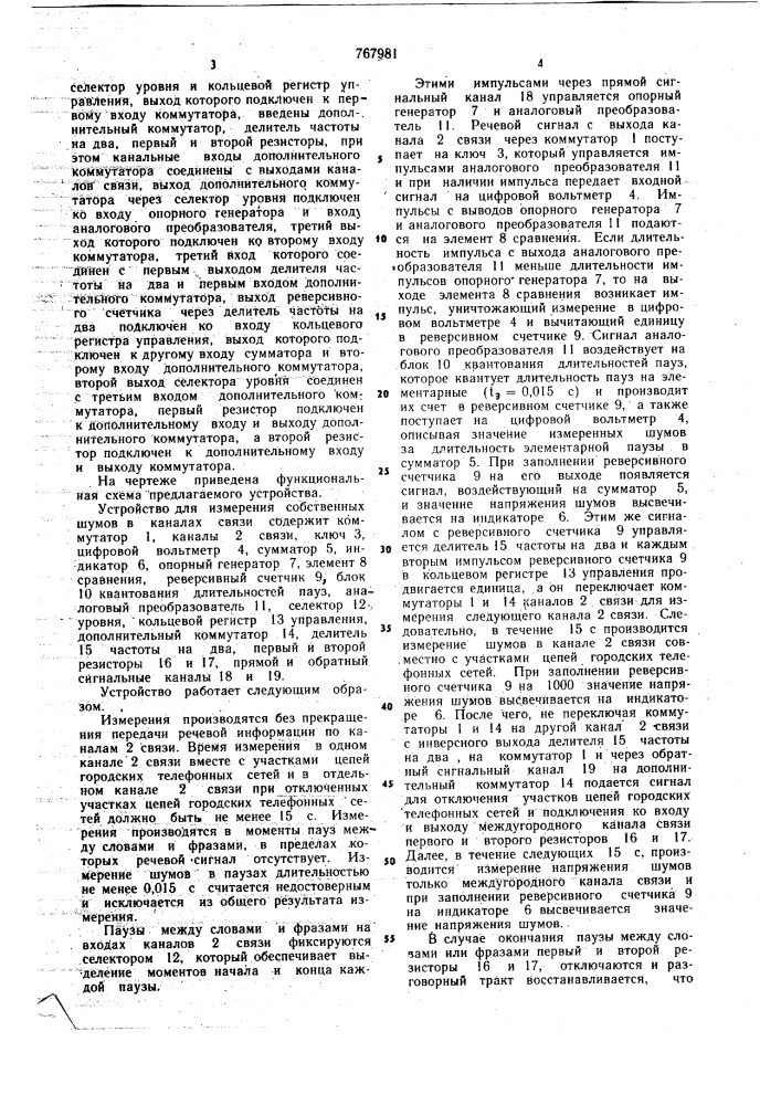 Устройство для измерения собственных шумов в каналах связи (патент 767981)