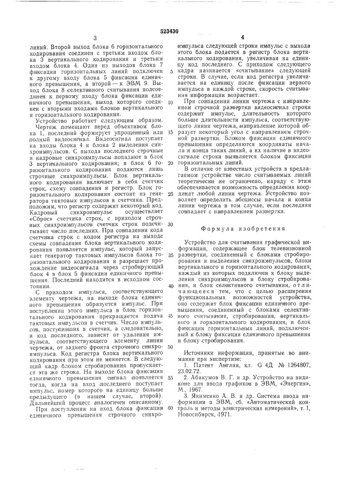 Устройство для считывания графической информации (патент 523430)