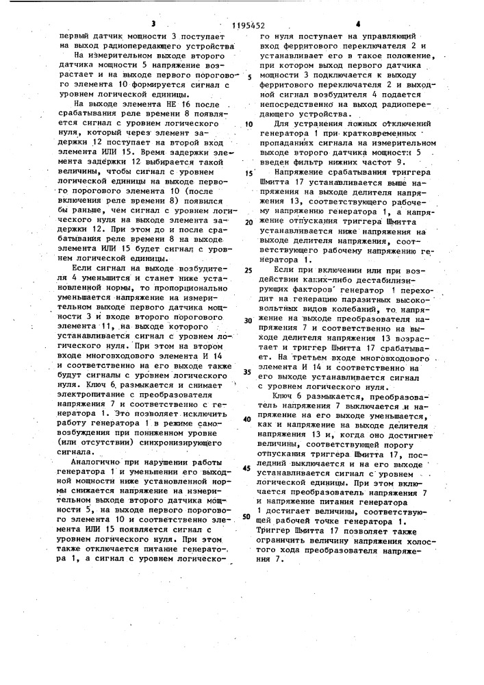 Радиопередающее устройство (патент 1195452)