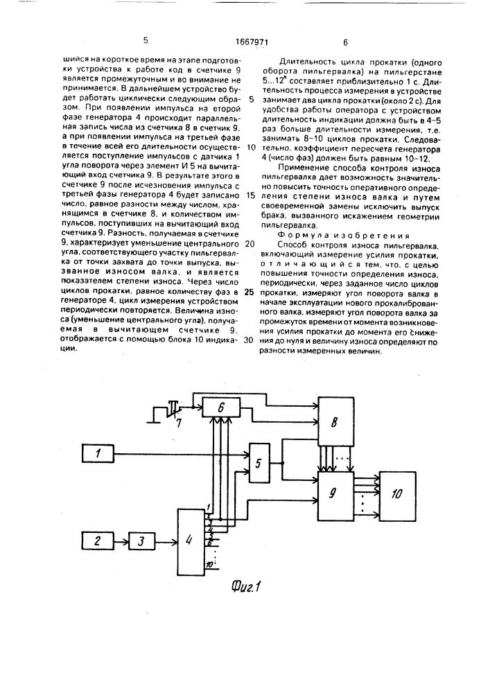 Способ контроля износа пильгервалка (патент 1667971)
