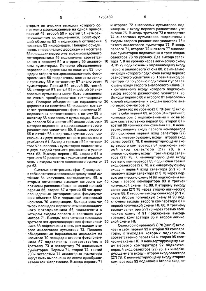 Оптико-механическое запоминающее устройство (патент 1753489)