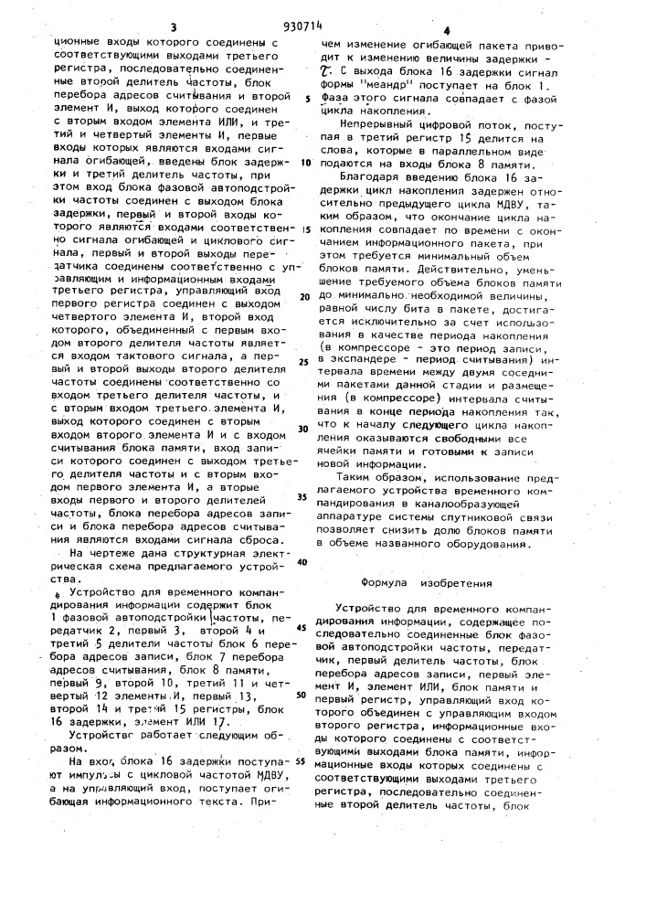 Устройство для временного компандирования информации (патент 930714)