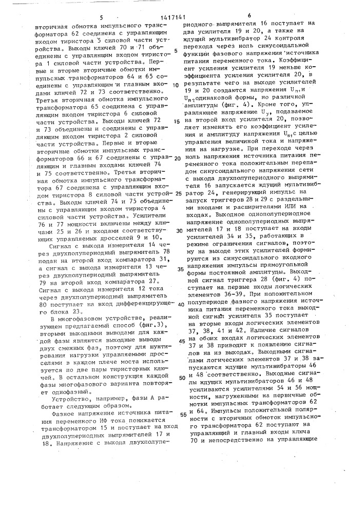 Способ преобразования переменного тока в переменный (патент 1417141)