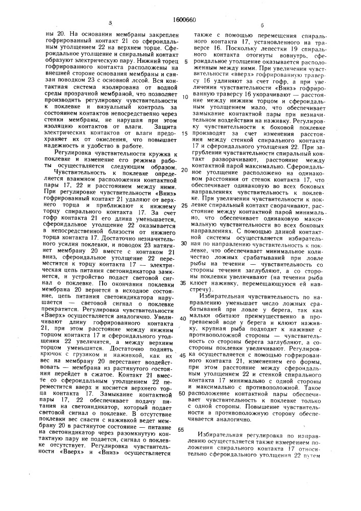 Рыболовный кружок (патент 1600660)