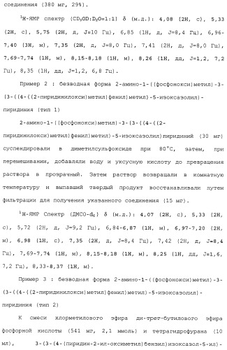 Производные пиридина, замещенные гетероциклическим кольцом и фосфоноксиметильной группой и содержащие их противогрибковые средства (патент 2485131)