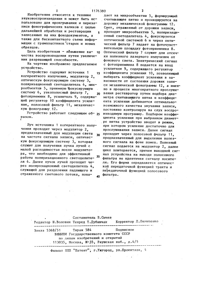 Устройство для воспроизведения механической фонограммы (патент 1176380)