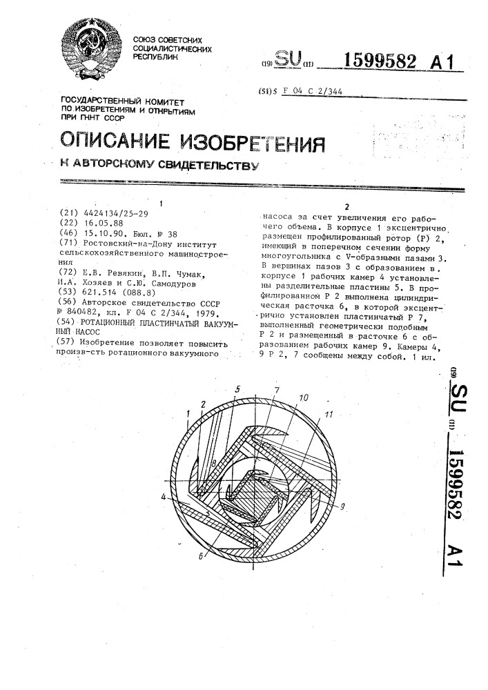 Ротационный пластинчатый вакуумный насос (патент 1599582)