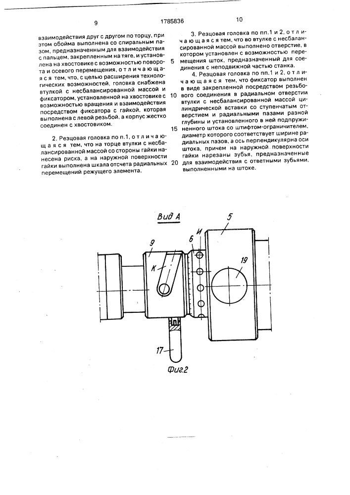 Резцовая головка (патент 1785836)