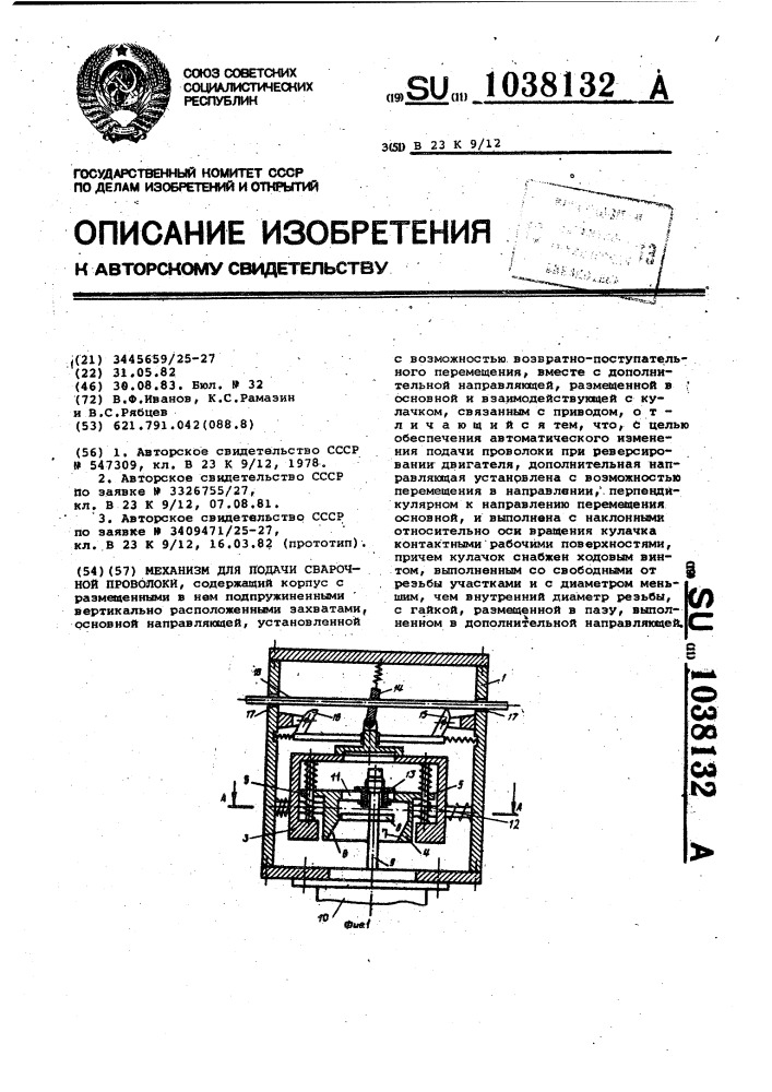 Механизм для подачи сварочной проволоки (патент 1038132)