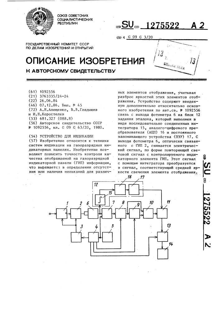 Устройство для индикации (патент 1275522)