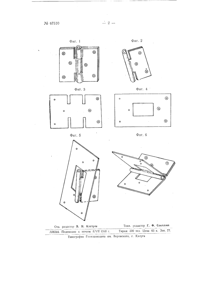 Петля для навешивания дверей, оконных рам и т.п. (патент 67510)