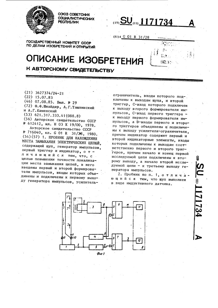 Пробник для нахождения места замыкания электрических цепей (патент 1171734)