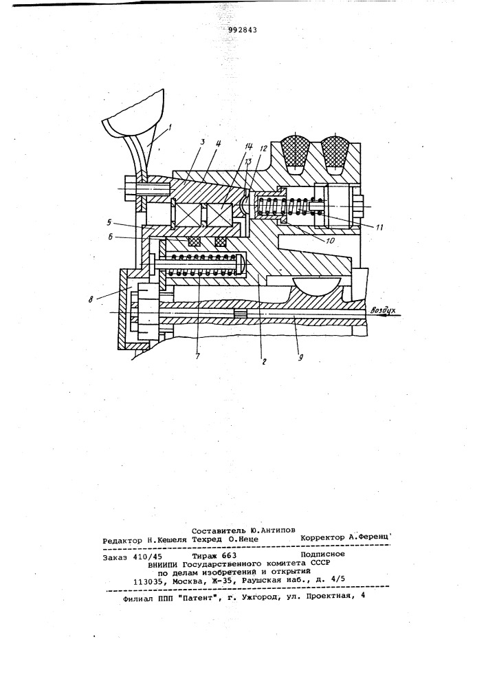 Выключаемая фрикционная муфта (патент 992843)