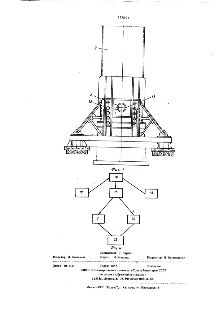 Устройство для подъема длинномерных конструкций (патент 557053)