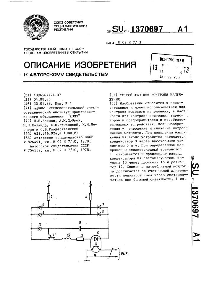 Устройство для контроля напряжения (патент 1370697)