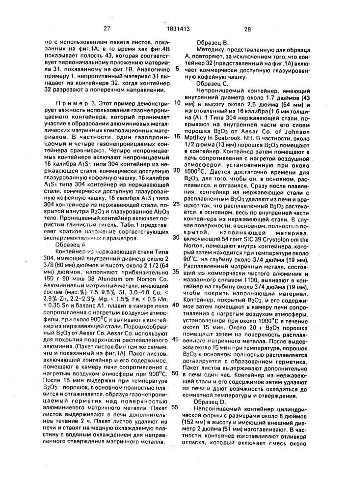 Способ получения композиционного материала с металлической матрицей (патент 1831413)