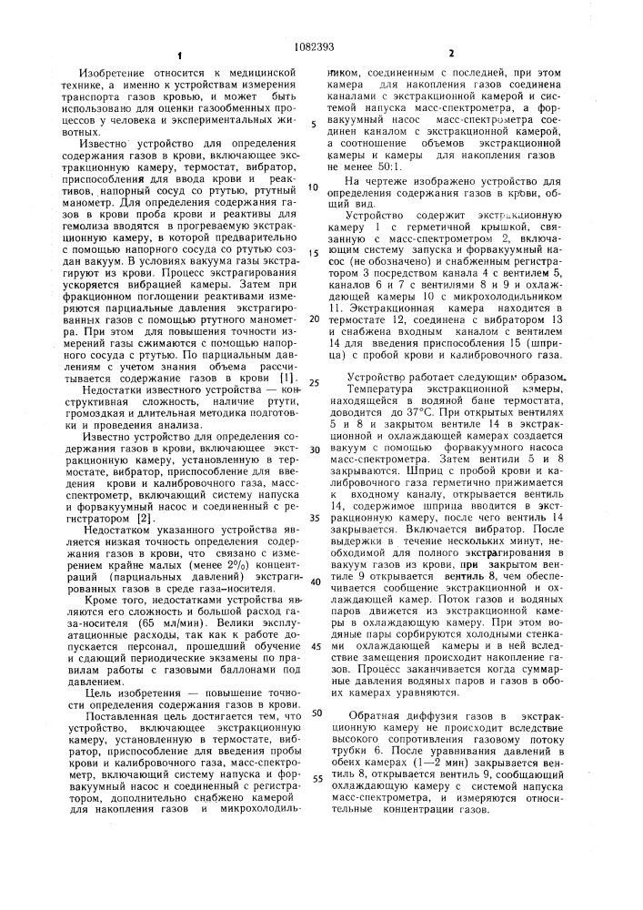 Устройство для определения содержания газов в крови (патент 1082393)