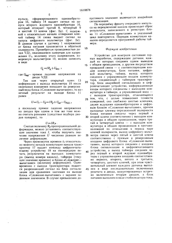 Устройство для контроля состояния горных выработок (патент 1618878)