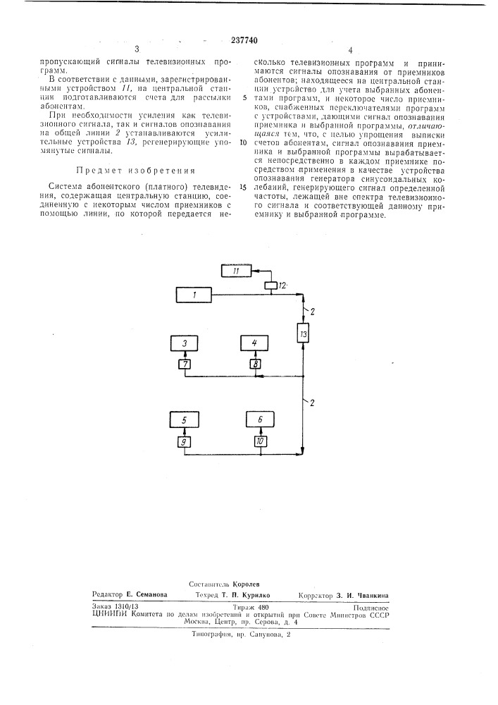 Система абонентского (платного) телевидения (патент 237740)