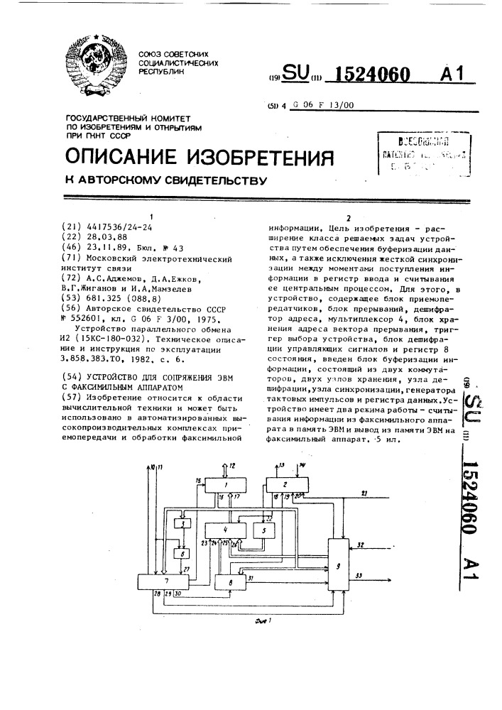 Устройство для сопряжения эвм с факсимильным аппаратом (патент 1524060)