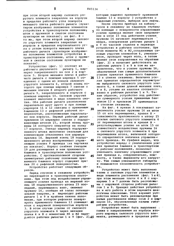 Устройство для фиксации приборов вскважине (патент 845134)