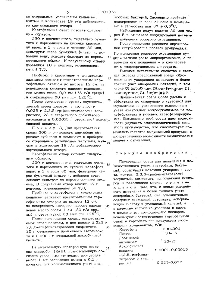 Питательная среда для выявления и количественного учета анаэробных бактерий (патент 707957)