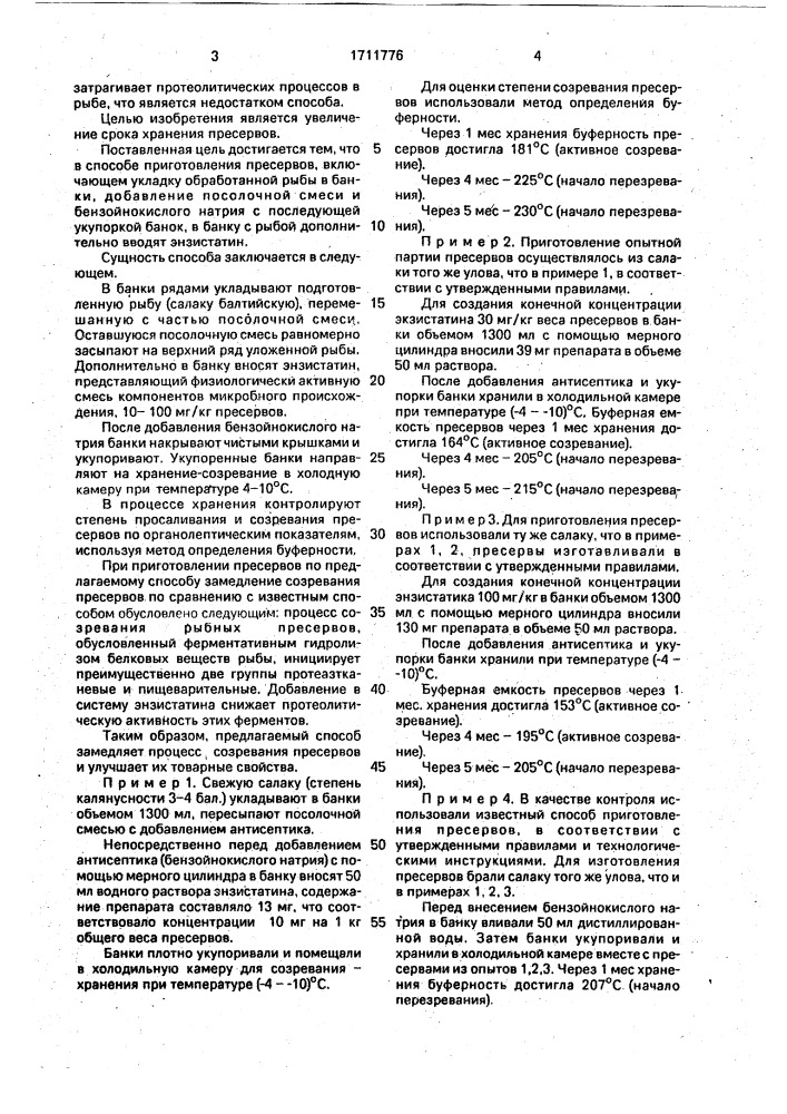 Способ приготовления пресервов из мелкосельдевых рыб (патент 1711776)