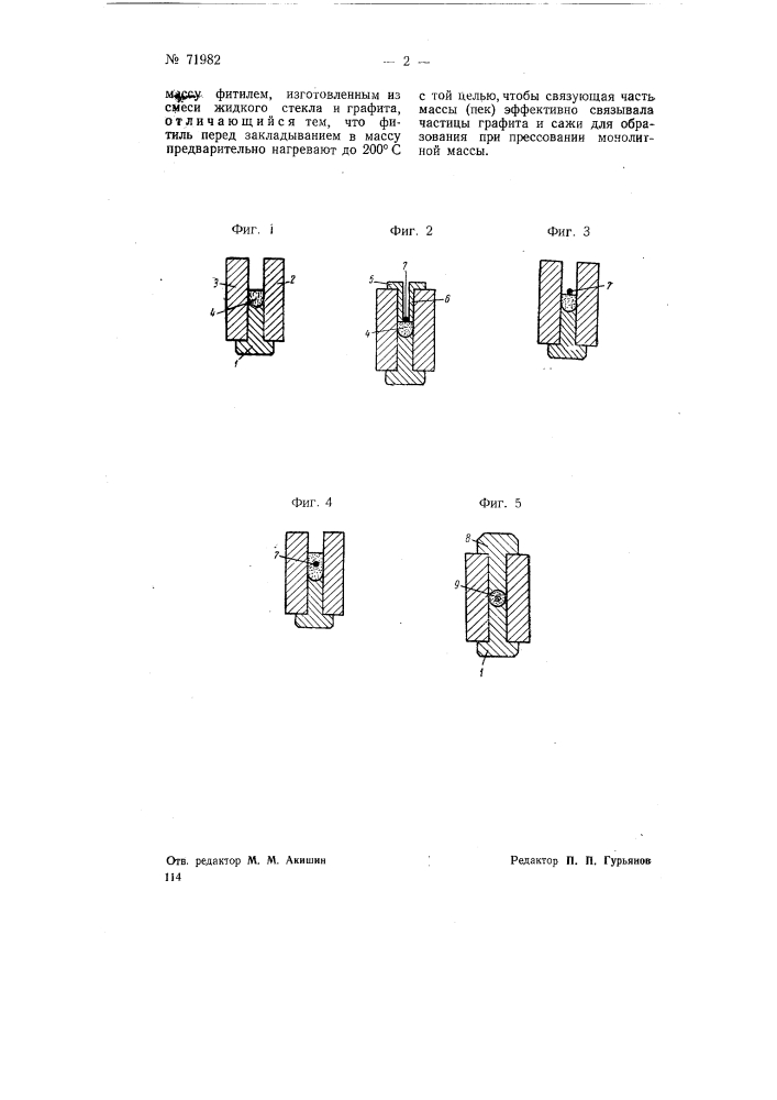 Способ изготовления фитильных электродов для дуговых ламп (патент 71982)