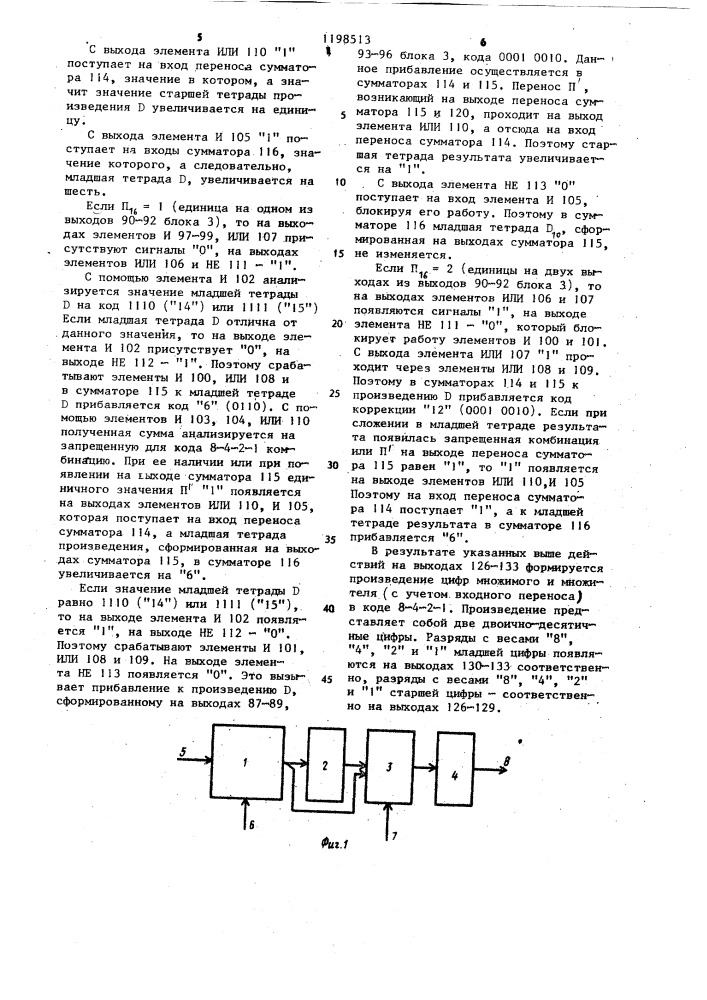 Устройство для умножения двоично-десятичных цифр (патент 1198513)