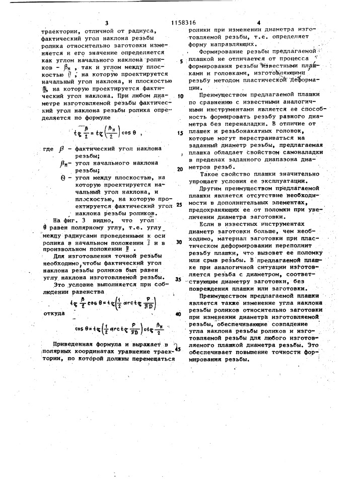 Плашка (патент 1158316)