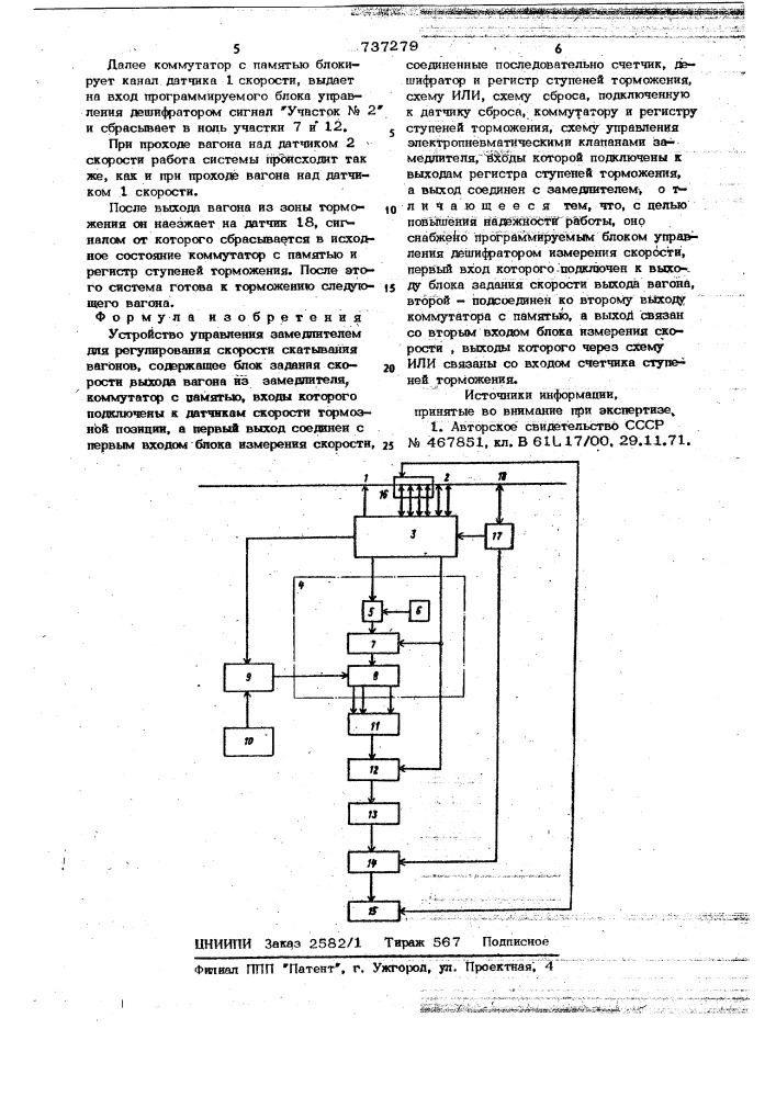 Устройство управления замедлителем для регулирования скорости скатывания вагонов (патент 737279)