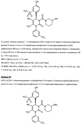 4-(4-циано-2-тиоарил)-дигидропиримидиноны и их применение (патент 2497813)