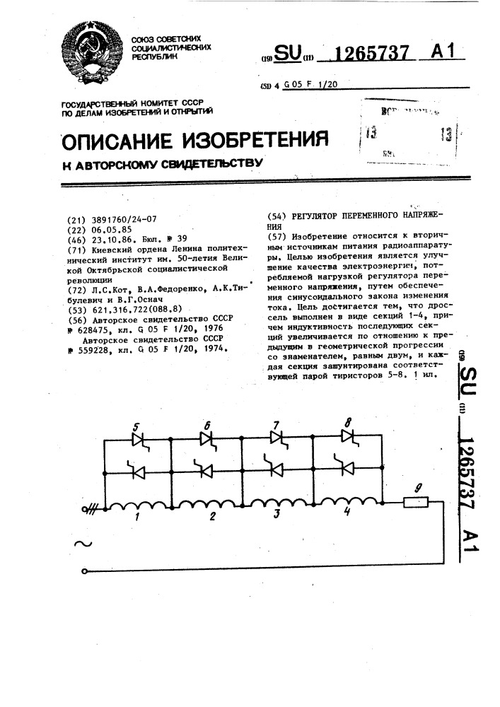 Регулятор переменного напряжения (патент 1265737)