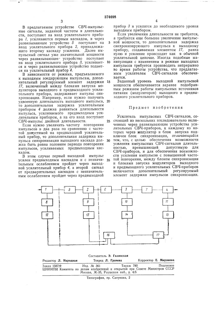 Виблиотг-д (патент 374698)