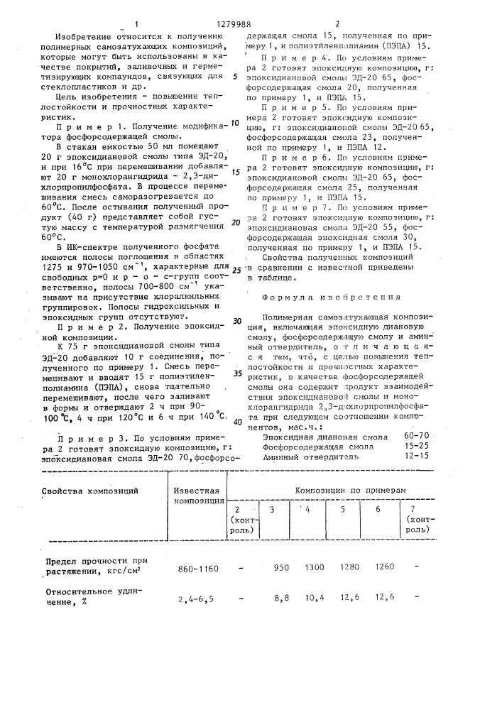 Полимерная самозатухающая композиция (патент 1279988)