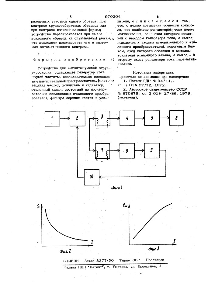 Устройство для магнитошумовой структуроскопии (патент 970204)